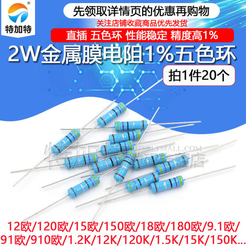 2W金属膜电阻1%五色环TEJIATE