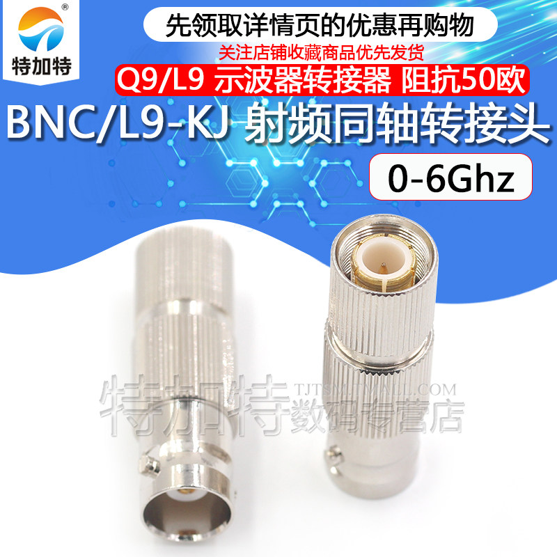 特加特射频转接头BNC/L9-KJ