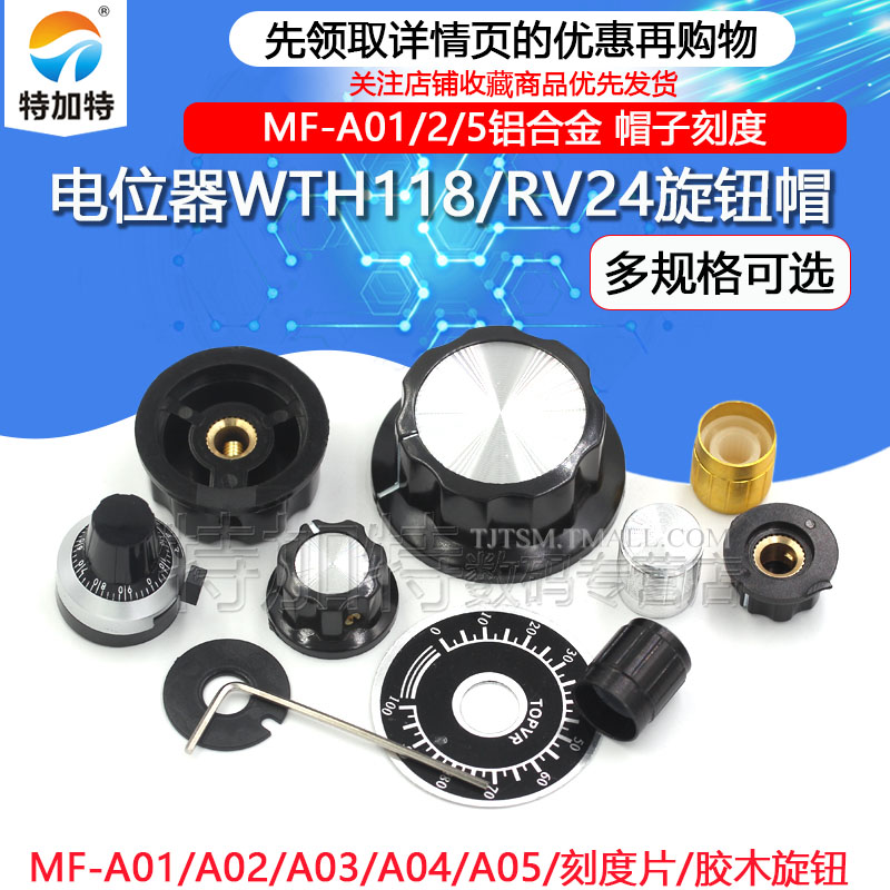 WTH118/RV24旋钮帽子TEJIATE图片