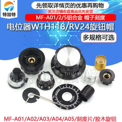 WTH118/RV24旋钮帽子TEJIATE