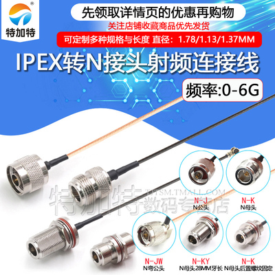 TEJIATE射频转接线IPEX转SMA