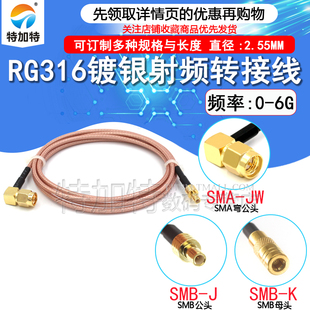 SMB JK屏蔽转接线 SMA 射频同轴连接线SMA弯公头内针转SMB公头
