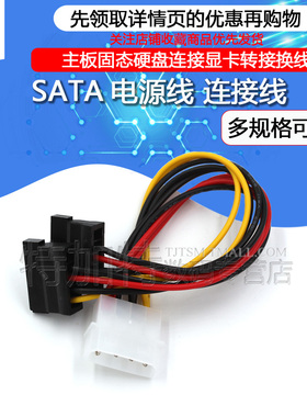 sata电源线 台式机电脑硬盘连接大4pin转12pin一分二转接线
