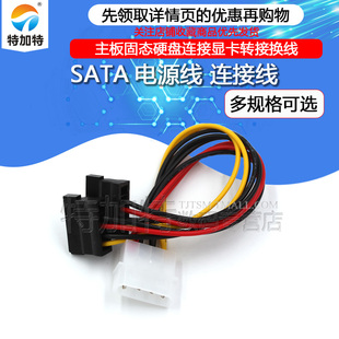 sata电源线 台式机电脑硬盘连接大4pin转12pin一分二转接线