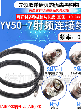 SYV50-7射频连接线 N-JJ N/SMA-JK N公SMA转N母延长跳线 DC0-3Ghz