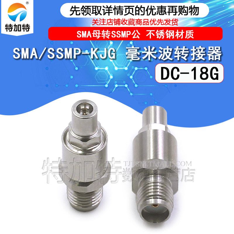 毫米波转接器SMA/SSMP-KJG