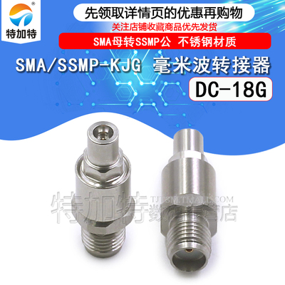 毫米波转接器SMA/SSMP-KJG