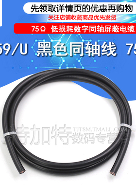 射频连接线 RG59/U SYV75-4 适用BNC高压接线头 RG59同轴线缆