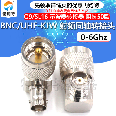 特加特射频转接头UHF/BNC-JKW