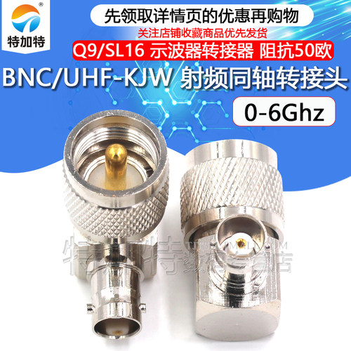特加特射频转接头UHF/BNC-JKW