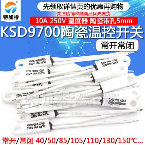 TEJIATE温控开关KSD9700常开常闭