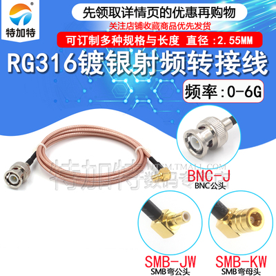 BNC-J转SMB-JW镀银连接线TEJIATE