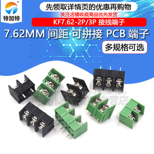 7.62MM可拼接 KF7.62 2P3P4P位 接线端子PCB端子接插件 黑色 绿色