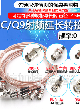 BNC连接线 BNC-JJ JK/KK公转母转接线 Q9射频延长跳线RG316镀银线