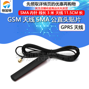 GPRS天线 GSM天线SMA公直头贴片 900mhz-1800mhz 3米全方位天线