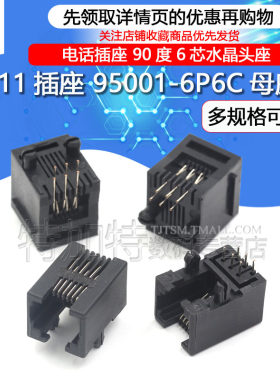 电话插座90度RJ11插座TEJIATE