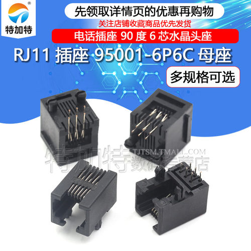 电话插座90度RJ11插座TEJIATE
