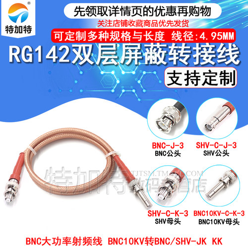RG142双层镀银高压线BNC/10KV-KK