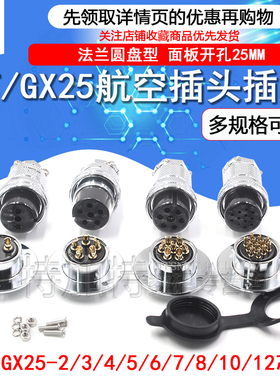 M25航空插头 DF/GX25-2/3/4/5/6/7/8/10针12芯 法兰圆盘型对插座