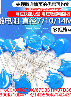 压敏电阻 10D471K 10D-471K 压敏电阻器10D391K 07D220K 14D391K