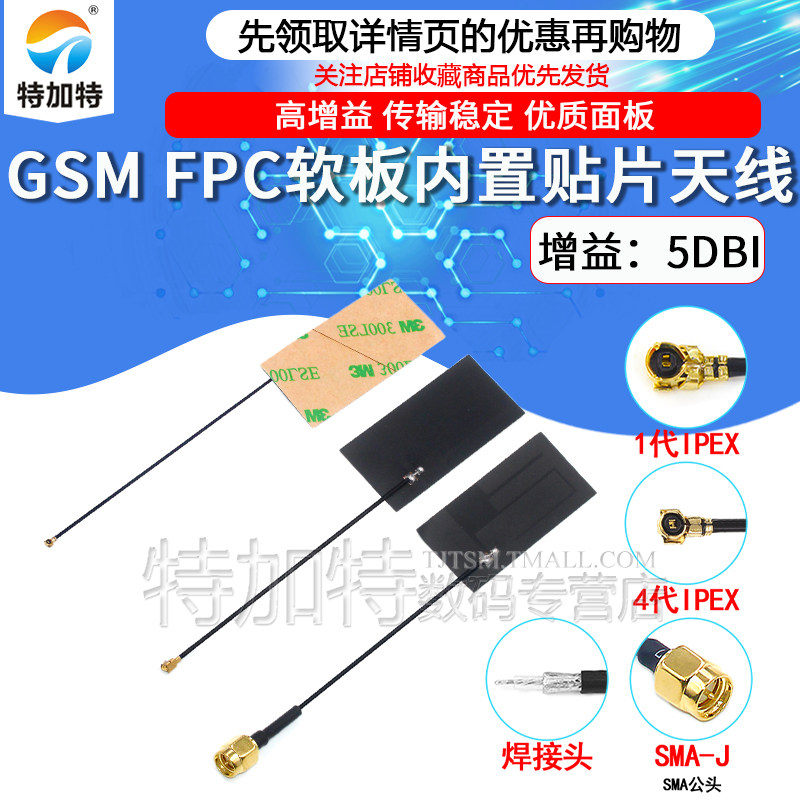 GSM高增益软板天线 gprs 3g 4g nb-iot模块内置FPC贴片天线ipex