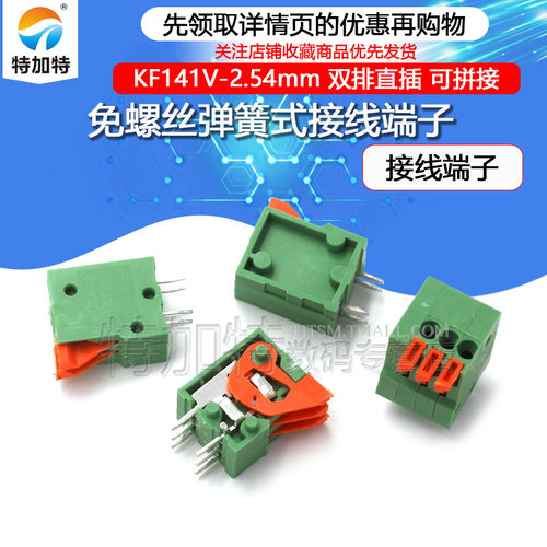 弹簧免螺丝接线端子TEJIATE