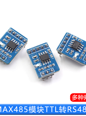 MAX3485/MAX3485/MAX13487模块串口TTL转RS485 单向双向通讯收发