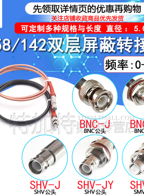 SHV5000V耐高压射频转接线 SHV转BNC/SMA/MHV3000V同轴测试线50-3