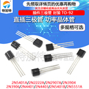 2N5401 2N4403 2N5551 直插三极管 TO92 2N3904 2N2222A 2N3906