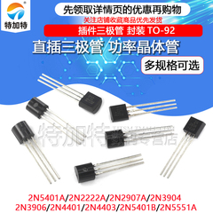 2N2222A 2N3904 2N3906 2N4403 2N5551 2N5401 TO92 直插三极管