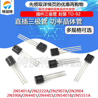 2N2222A直插三极管TEJIATE