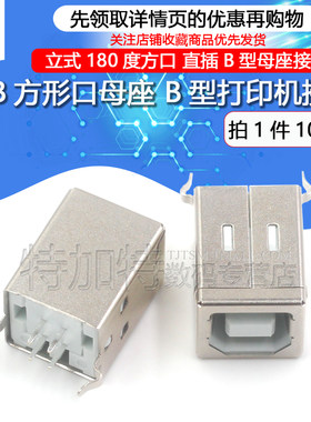 方头母座打印机usb接口