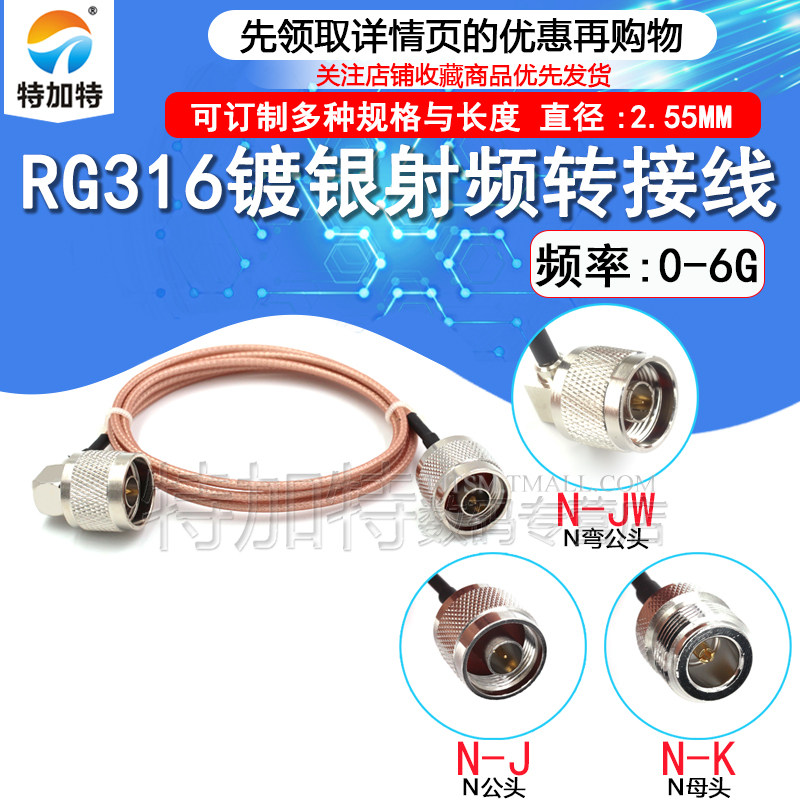 50欧连接线TEJIATE射频线