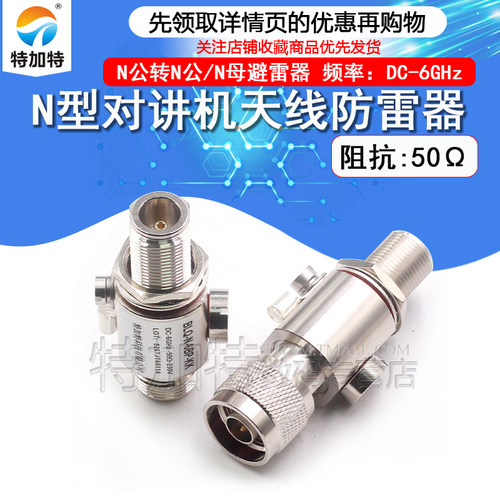 TJT避雷器N型中继台对讲机天线