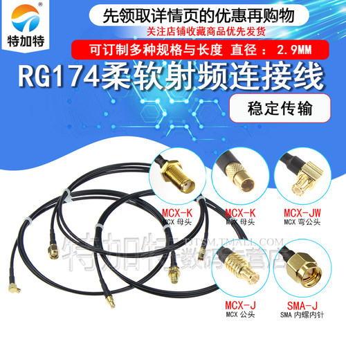 TEJIATE转接线MCX转SMA延长线