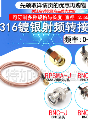 50欧SMA内螺内孔转BNC-J K 镀银RG316连接线 RPSMA公转BNC公母头