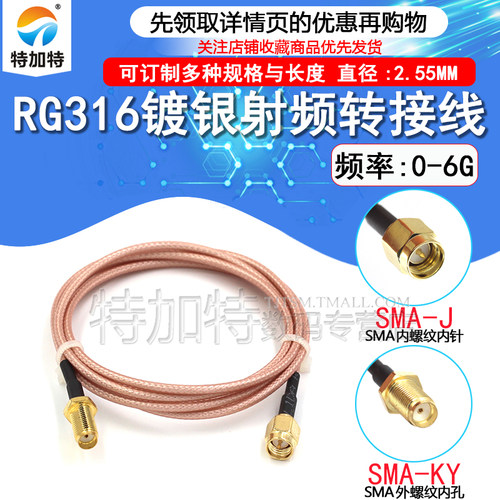 RG316射频转接线SMA公转母延长线