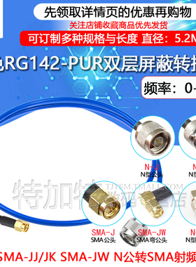 蓝色RG142-PUR特制柔软线缆 N/SMA-JJ/JK SMA-JW N公转SMA射频线
