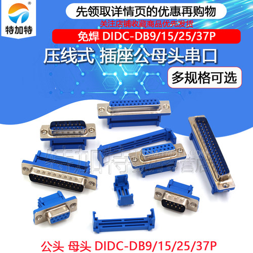 公母头压线式压排线头TEJIATE