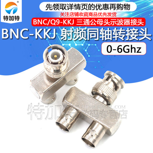 特加特射频转接头BNC/Q9-KJK-KKJ
