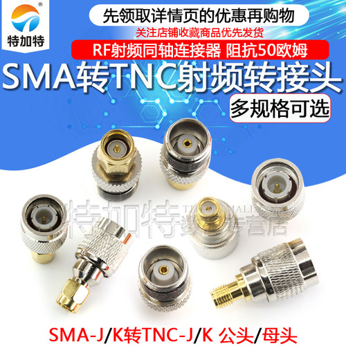 SMA转TNC射频同轴连接器转接头RF