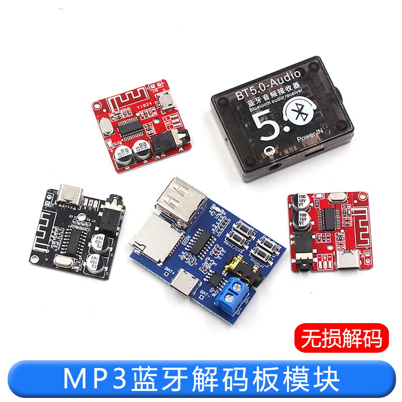 mp3无损解码板模块TEJIATE