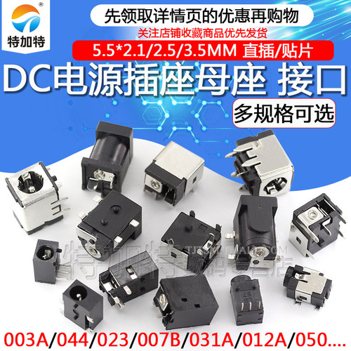 TEJIATEDC电源插座充电插口