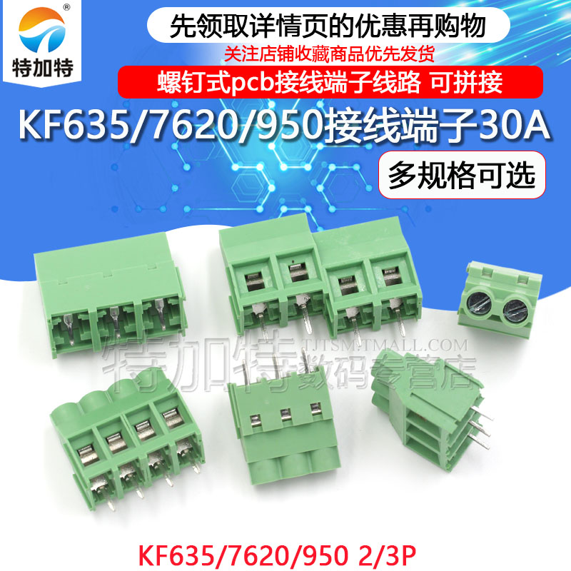 KF635-6.35/7620-7.62/950-9.5MM螺钉式pcb接线端子线路30A可拼接