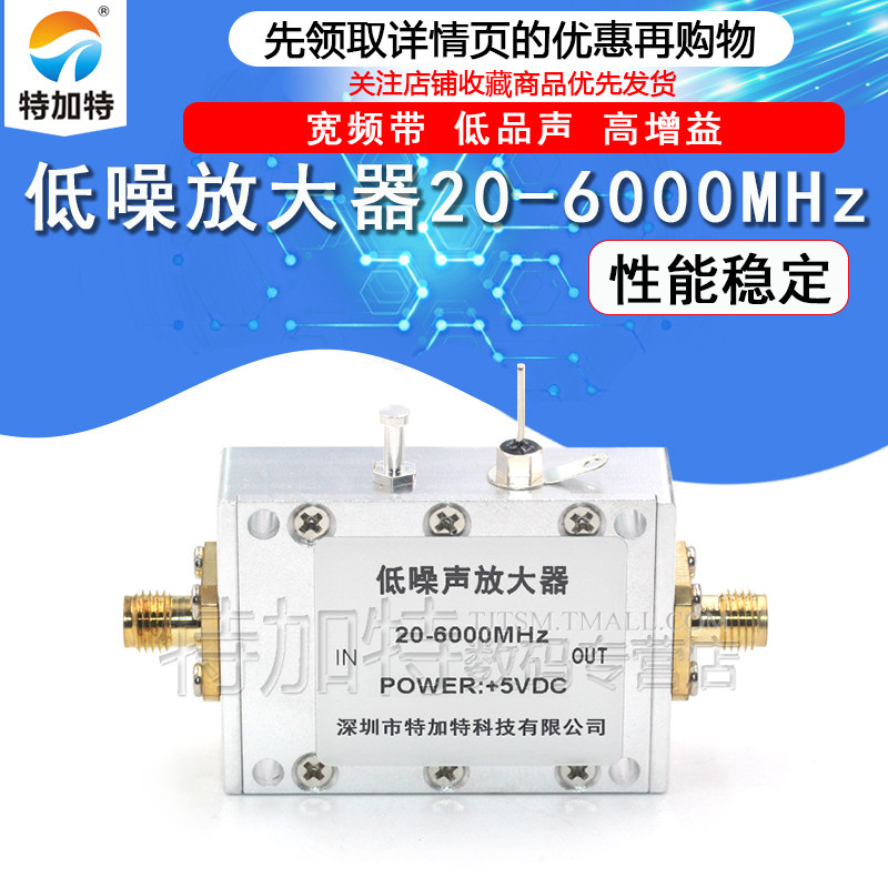 低噪放大器20-6000MHz 低噪声高增益 LNA射频前置放大器0.02-6Ghz