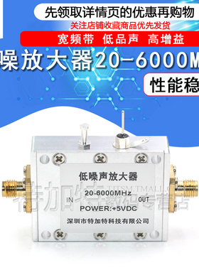 低噪放大器20-6000MHz 低噪声高增益 LNA射频前置放大器0.02-6Ghz