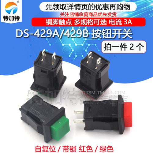 DS-429A/429B按钮开关TEJIATE