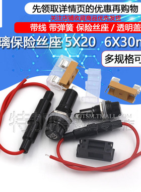 玻璃保险丝座5X20 6X30mm带线 带弹簧 保险管夹/盒子 BLX-A型