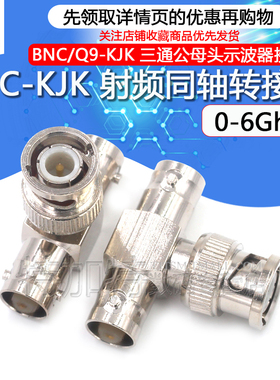 特加特 BNC一分二 BNC/Q9一公转两母 BNC公头转双母 示波器三通头