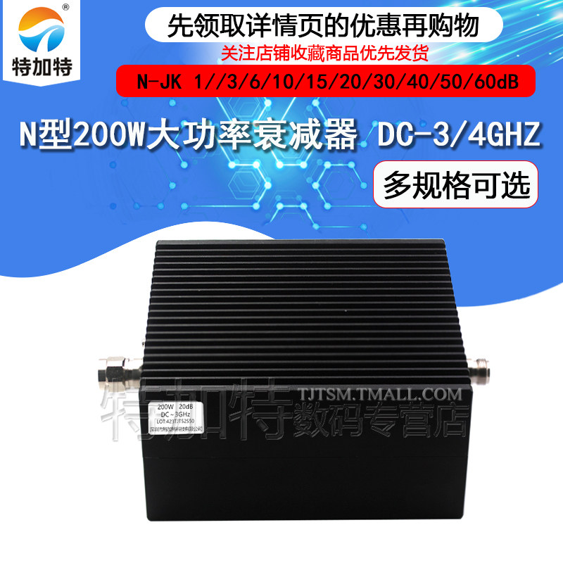 TEJIATE200W衰减器6/10/20/40dB